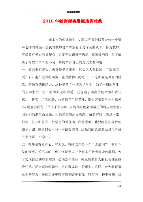2018年教师师德暑假培训收获