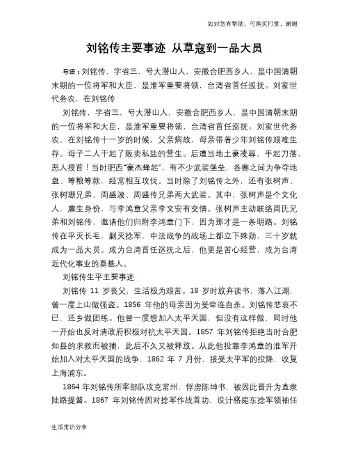 历史趣谈：刘铭传主要事迹 从草寇到一品大员