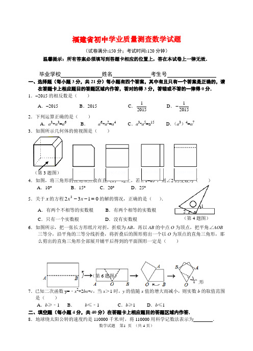 2016年福建省初中学业质量测查数学试题(附答案)