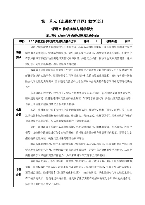 课题2 化学实验与科学探究(第2课时)(教学设计)九年级化学上册(人教版2024)