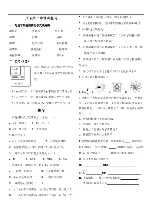 浙教版八年级下册科学第二章难点复习