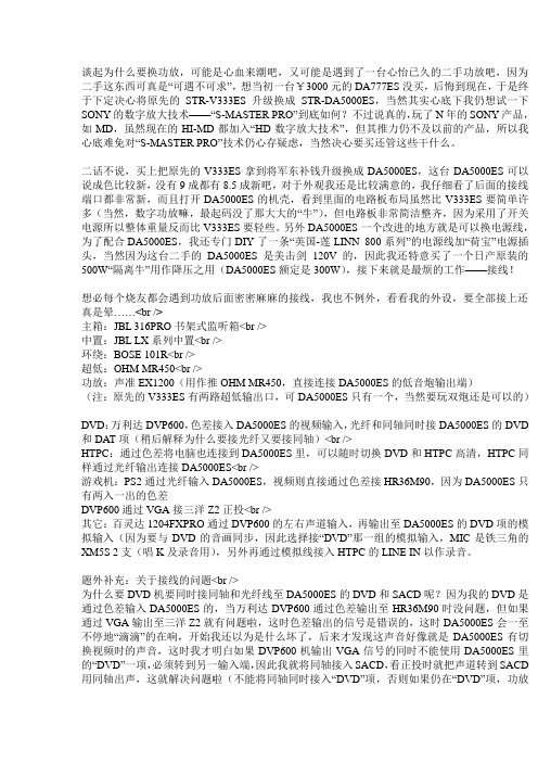 SONY STR-DA5000ES使用心得