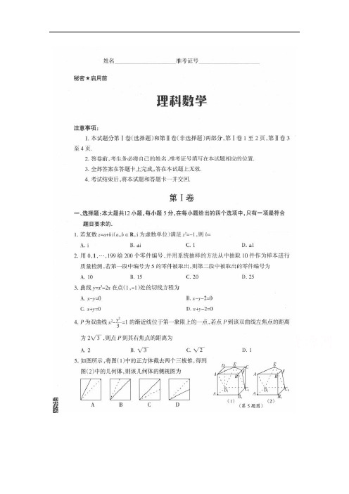 山西省2016届高考考前质量检测(三)数学(理)试题
