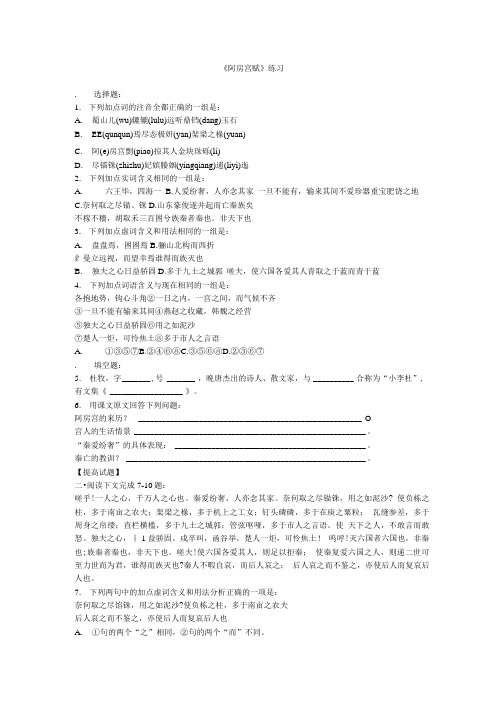《阿房宫赋》同步练习4(粤教版必修2).doc