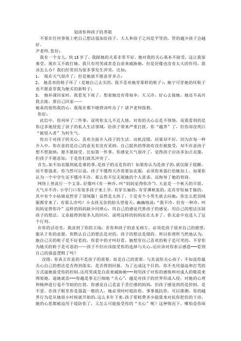 【好妈妈胜过好老师之自由的孩子最自觉】划清你和孩子的界限