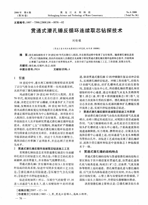 贯通式潜孔锤反循环连续取芯钻探技术