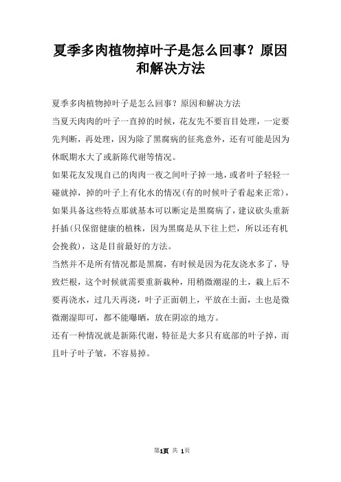 夏季多肉植物掉叶子是怎么回事？原因和解决方法