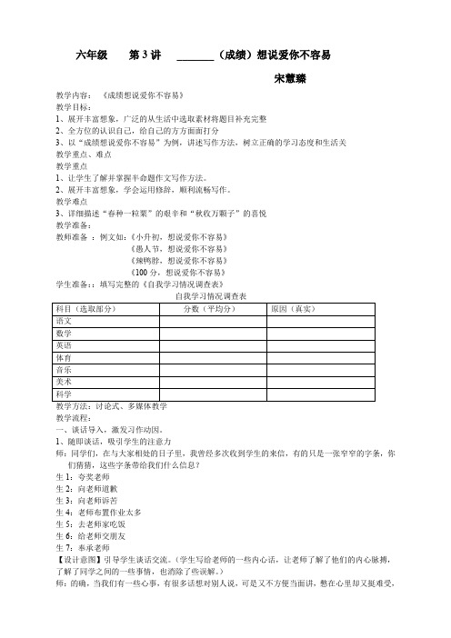 六年级第2-3讲六年级3_想说爱你不容易