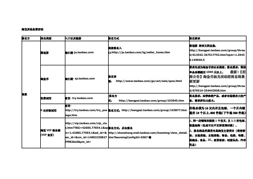淘宝最新免费活动大集合(1)