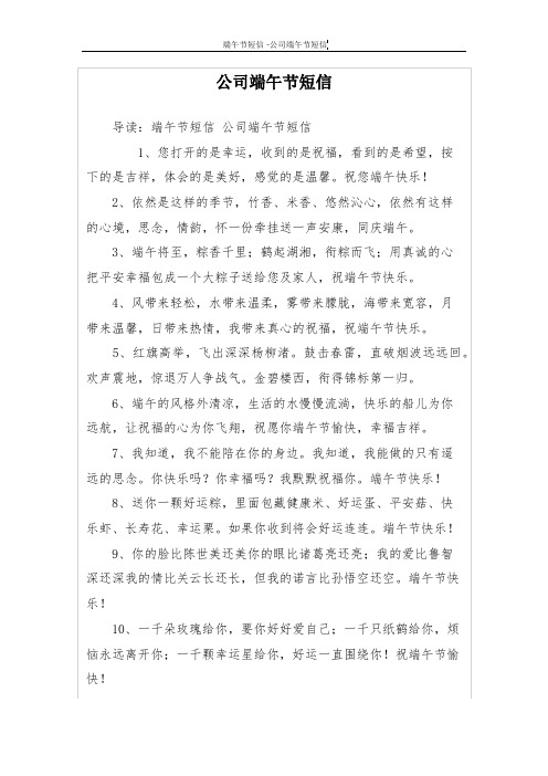 公司端午节短信