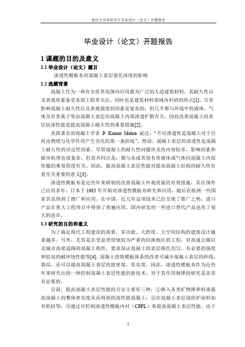 蹇洪峰毕业设计开题报告汇总