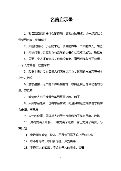 名言启示录