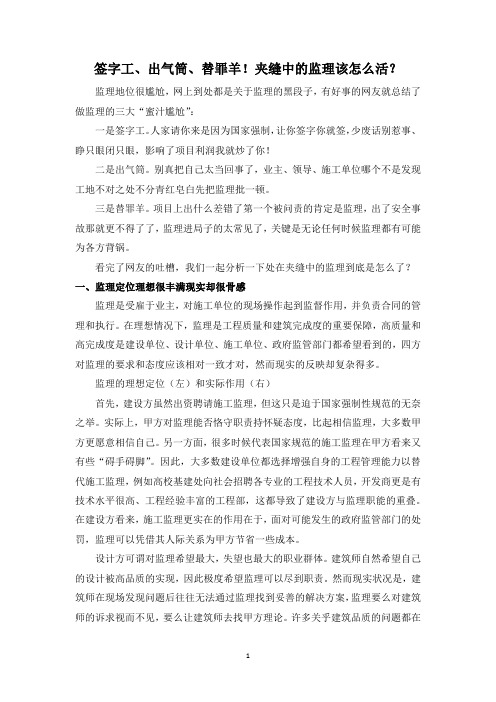 签字工、出气筒、替罪羊!夹缝中的监理该怎么活？