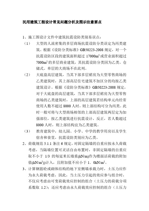 工程设计常见问题分析及图示注意要点