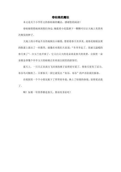 春姑娘的魔法_小学作文
