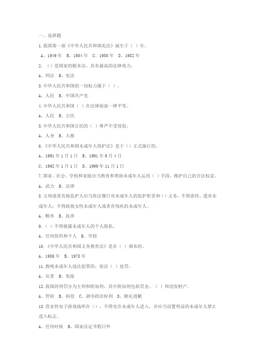 法律知识竞赛题