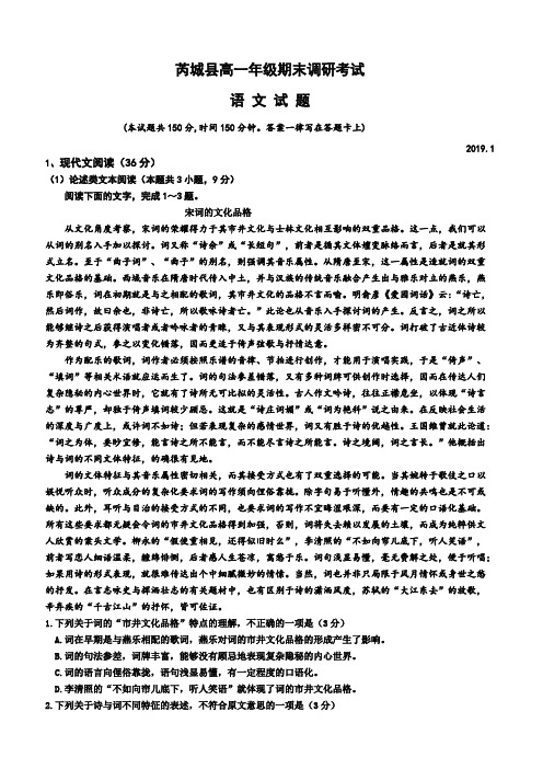 D-山西省芮城县2018-2019学年高一上学期期末考试语文试卷-含答案
