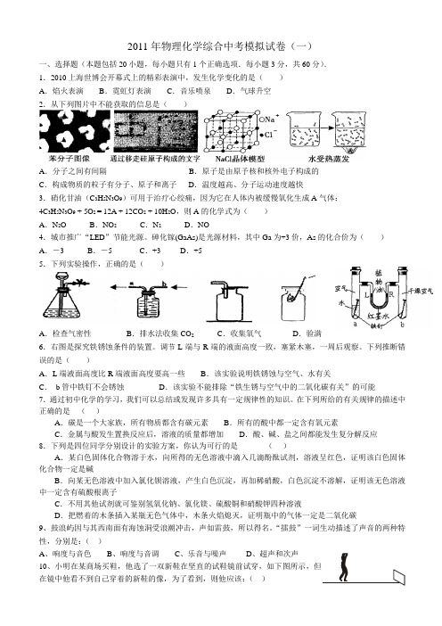 2011年武汉市物理化学综合中考模拟试卷