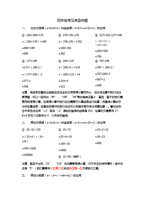 四年级下册苏教版简便计算的常见例子