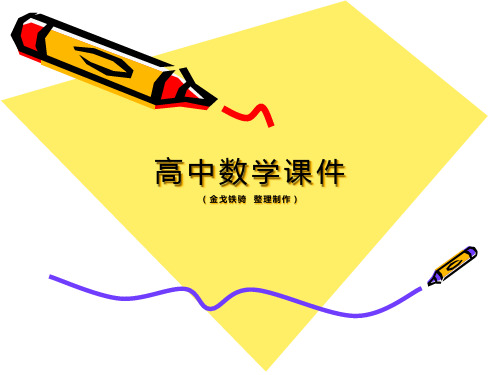 人教A版高中数学选修1-1课件：3.1.3导数的几何意义