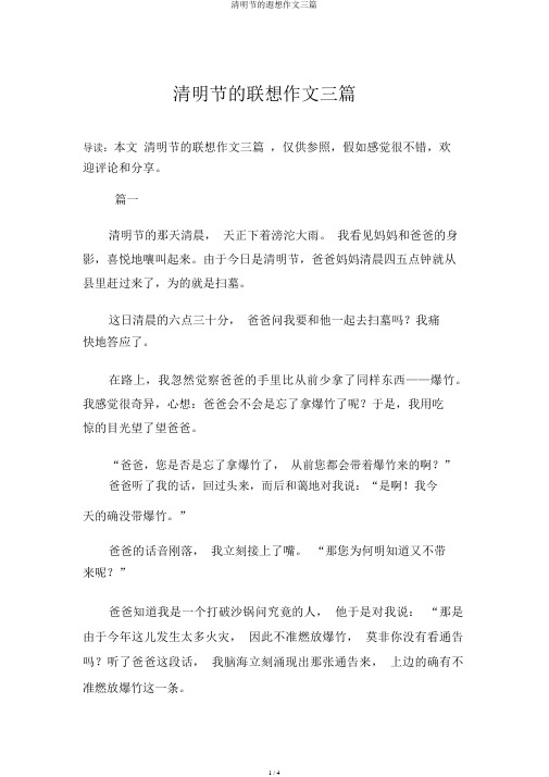 清明节的遐想作文三篇