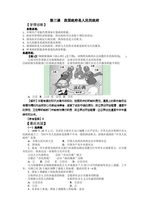 [高三政治]高考第一轮复习人教新课标必修二：1.3我国政府是人民的政府学案.doc