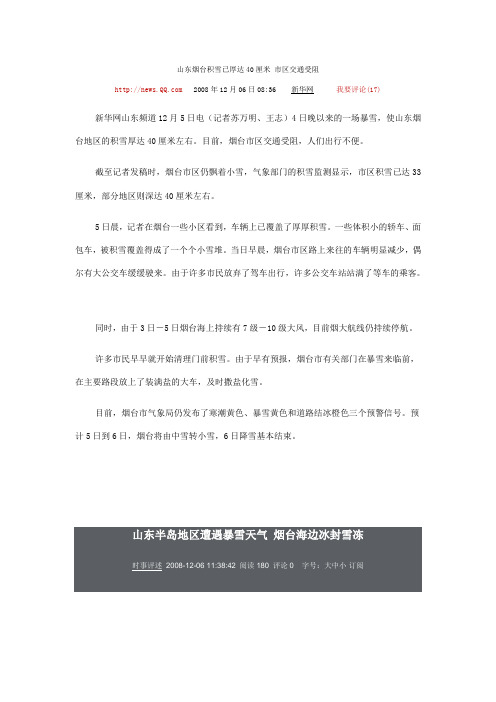 08年烟台暴雪事件