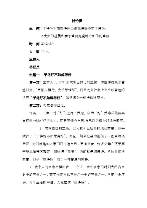 干得好不如嫁得好