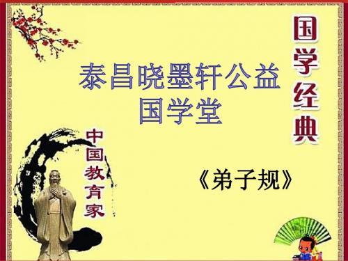 弟子规4