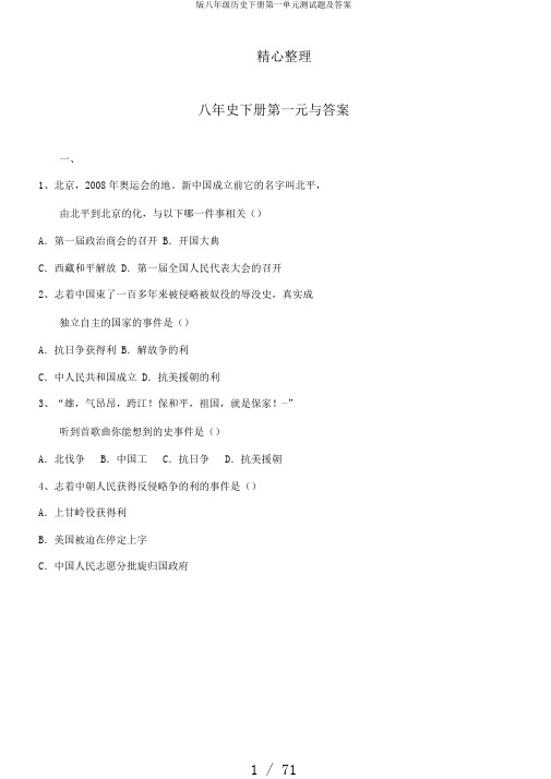 版八年级历史下册第一单元测试题及答案