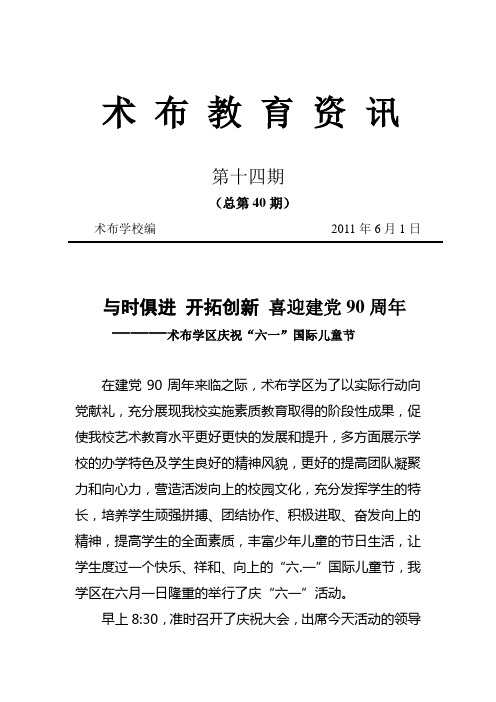 临潭县术布小学教育资讯第十四期