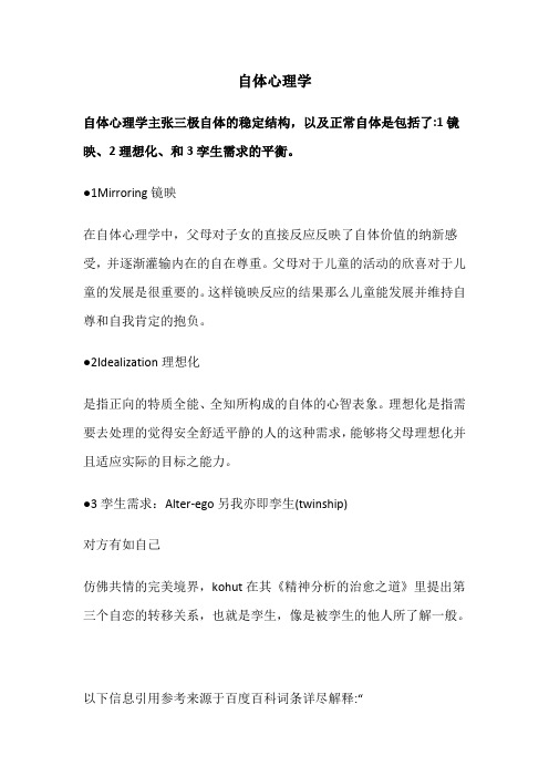 自体心理学
