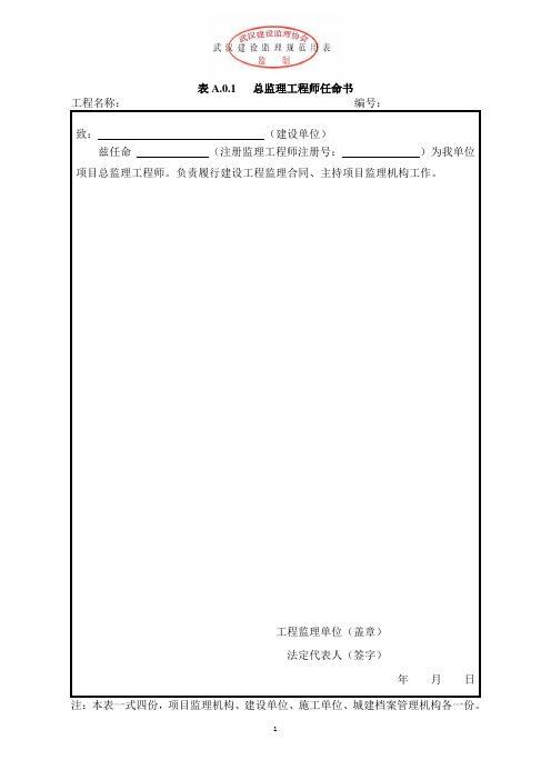 武汉建设监理规范用表新