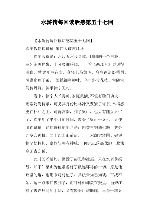 水浒传每回读后感第五十七回