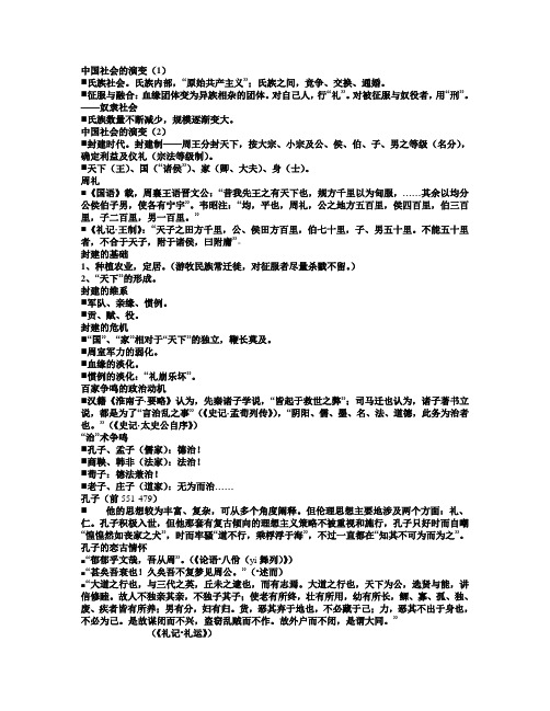 中国社会的演变