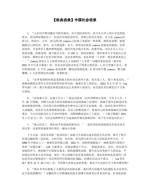 【经典语录】中国社会语录