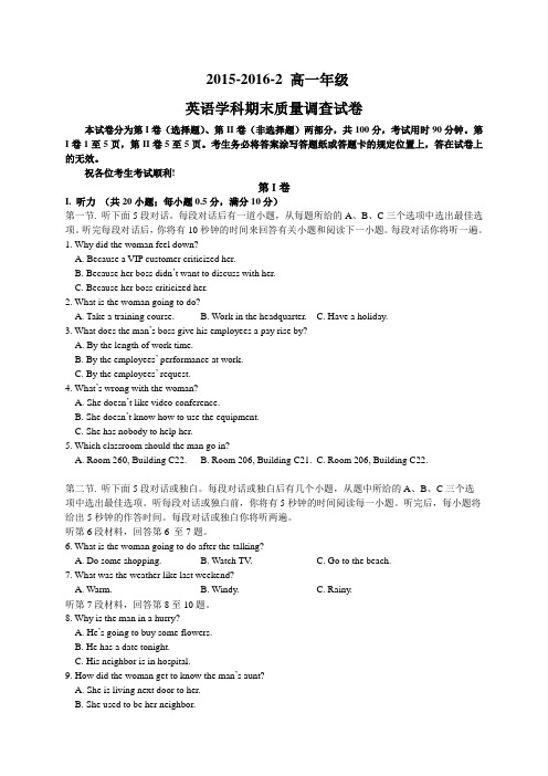 新课标人教版2015--2016学年度高一下学期期末考试英语试题