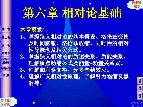 医学物理学相对论基础