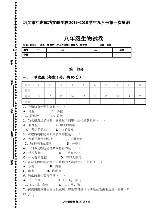 八年级生物第一周测