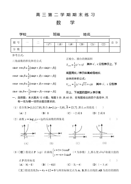 北京海淀区6月高三第二学期期末练习及答案