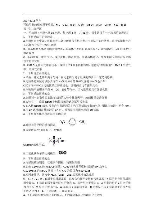 江西省吉安市第一中学2017-2018学年高三上学期期中考试化学试题 Word版含答案