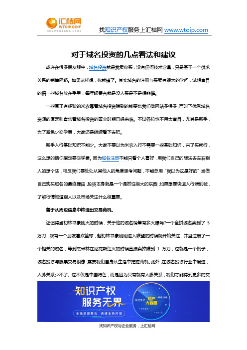 域名-对于域名投资的几点看法和建议