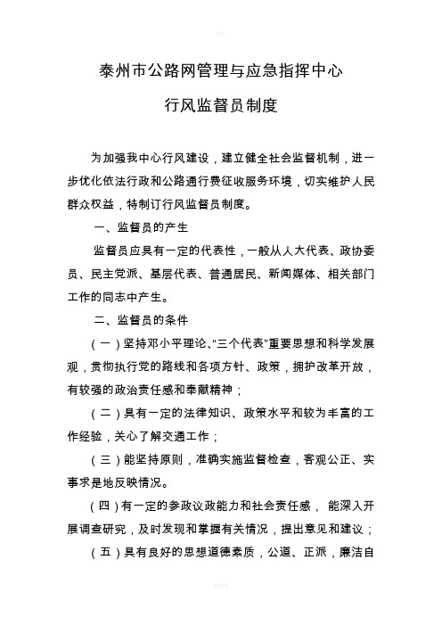 行风监督员制度