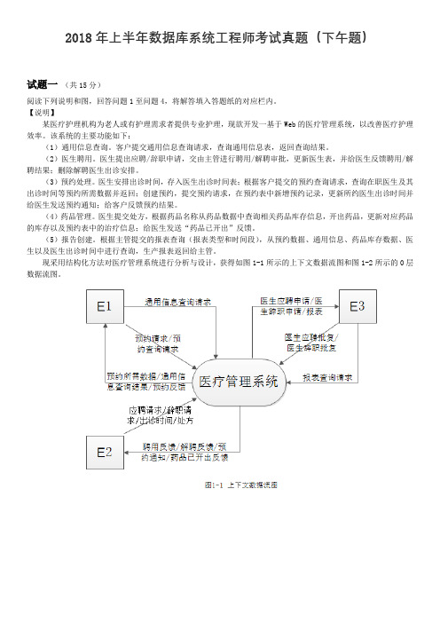 软考上半年数据库系统工程师考试真题 下午题 同名