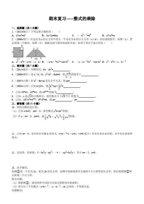 期末复习-----整式的乘除
