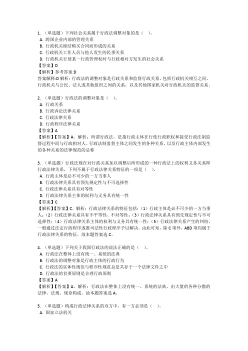 行政法的调整对象