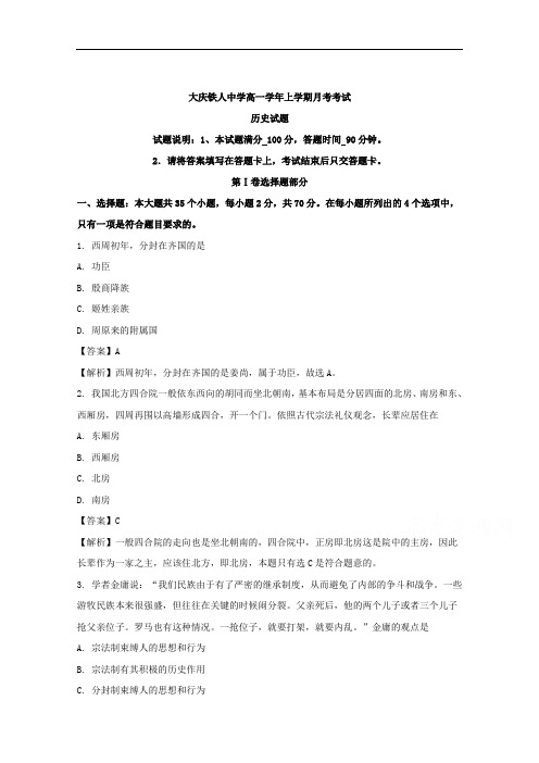 黑龙江省大庆铁人中学2017-2018学年高一12月月考历史试题