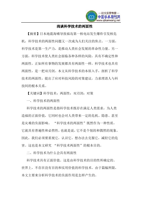 科学技术的两面性
