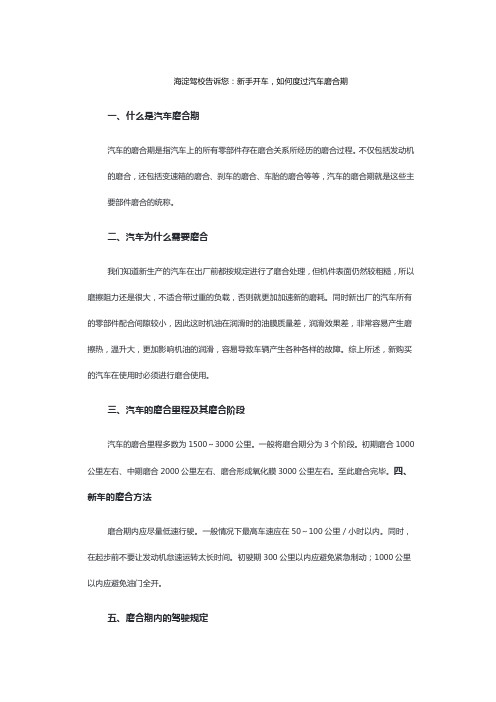 新手开车,如何度过汽车磨合期