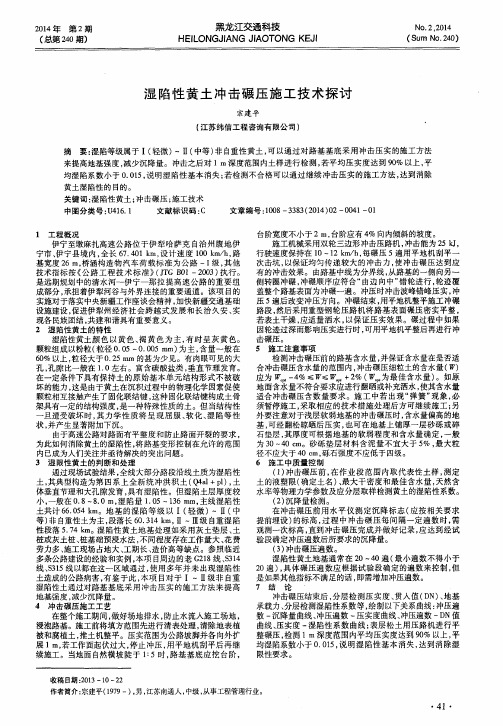 湿陷性黄土冲击碾压施工技术探讨